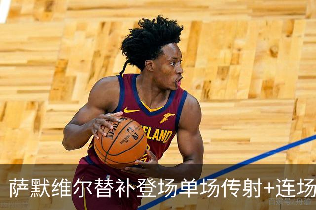 萨默维尔替补登场单场传射+连场破门 荷兰5-1领先瑞典